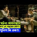 সত্য ঘটনা অবলম্বনে – Movie explanation In Bangla Movie review In Bangla Random Video Channel