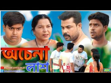 আজকাল মাঠে-ঘাটে হিরোইন খরদের প্রচুর অত্যাচার (new Bangla comedy video 2023)