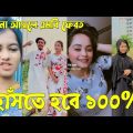 Bangla 💔 Tik Tok Videos | চরম হাসির টিকটক ভিডিও (পর্ব-৮৭) | Bangla Funny TikTok Video | #SK24