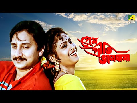 Prem Priti Bhalobasha – Bengali Full Movie | Rituparna Sengupta | Indrani Haldar