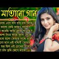 Bangla nonstop romantic song || বাংলা গান || adhunik Bangla gaan || Kumar Sanu || Bangla MP3 song