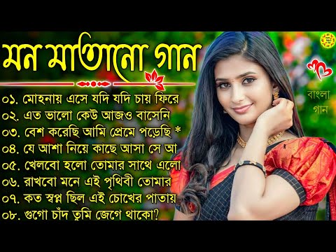 Bangla nonstop romantic song || বাংলা গান || adhunik Bangla gaan || Kumar Sanu || Bangla MP3 song