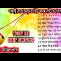 TOP 10 SONGS | Baul Gaan mp3 | Full Audio Album | Baul Song Full Album | Bangla Lokogiti Song