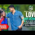 Love Partner | লাভ পার্টনার | Niloy Alamgir | Jannatul Sumaiya Heme | Rakhi | New Bangla Natok 2023