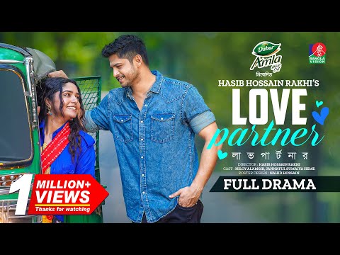 Love Partner | লাভ পার্টনার | Niloy Alamgir | Jannatul Sumaiya Heme | Rakhi | New Bangla Natok 2023