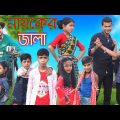 নায়কের জ্বালা। Bangla Funny Natok | Sofik Viral Video 2023@palligramtv11