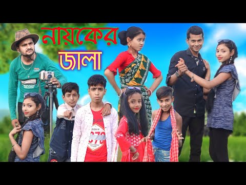 নায়কের জ্বালা। Bangla Funny Natok | Sofik Viral Video 2023@palligramtv11