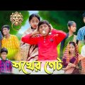 শখের গেট । Shokher Gate । Bangla Funny Video । Sofik & Bishu । Comedy Video । Palli Gram TV