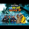 BoroVai  Manos Na,বড় ভাই মানোছ না | Rafid  Dewan | New Bangla Rap Song 2023 | Official Music Video