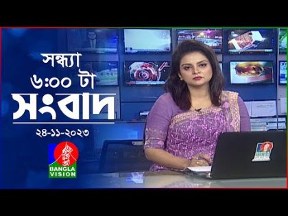 সন্ধ্যা ৬টার বাংলাভিশন সংবাদ | Bangla News | 24 November 2023 | 6:00 PM | Banglavision News