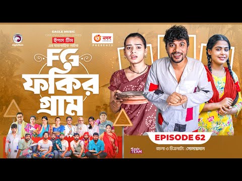 Fokir Gram | ফকির গ্রাম | Bangla New Natok | Sajal, Sabuj, Ifti, Shahin, Rabina, Mim | EP 62