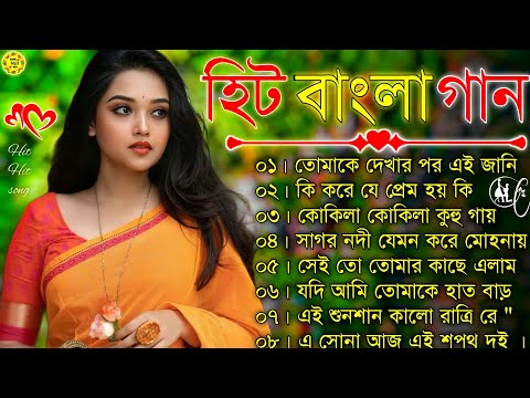 Bangla nonstop romantic song || বাংলা গান || adhunik Bangla gaan || Kumar Sanu || Bangla MP3 song