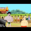 গোপাল নামলো কুস্তি করতে | Gopal Bhar | Double Gopal | Full Episode
