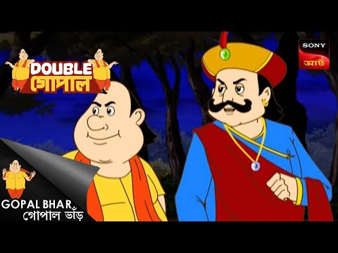 রাজকীয় শাস্তি | Gopal Bhar | Double Gopal | Full Episode