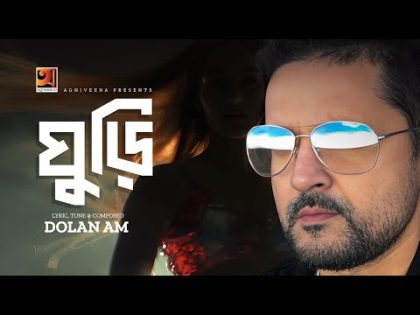 Ghuri | ঘুড়ি | Dolan Am | New Bangla Song 2023 | Official Music Video 2023