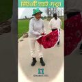 টাকা চুরি করার ভদ্র টেকনিক l Bangla Dubbing Funny Video  #youtubeshorts