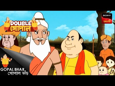 গোপালের গুপ্তোধন সন্ধান | Gopal Bhar | Double Gopal | Full Episode