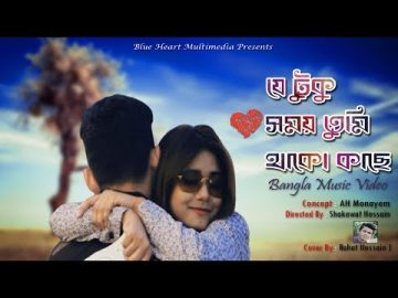 Jetuku Somoy Tumi Thako Kache | Bangla Music Video | Adnan Shakib | Mina Trishana | 2019 | HD