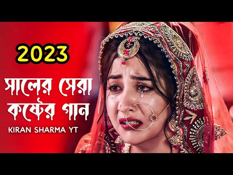 SAD 😭 Love 💕🥀 story song || Bangla music video || Album Gaan || Kiran Sharma yt
