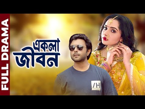 Ekla Jibon | একলা জীবন | Apurbo | Keya Payel | Bangla New Natok 2023