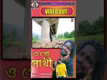 Bangla Song 2021 – O Sathi Go  #Kailashjackson  #Superhit #Bangla #Video