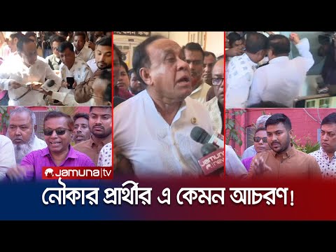গণমাধ্যমকর্মীদের মারলেন নৌকার প্রার্থী, ভাঙলেন ক্যামেরা-ট্রাইপড! | Jamuna TV