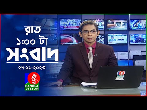 রাত ১টার বাংলাভিশন সংবাদ | Bangla News | 27 November 2023 | 1.00 AM | Banglavision News