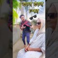 Bangla funny music 🎶 || bangla comedy video || best funny video #sorts