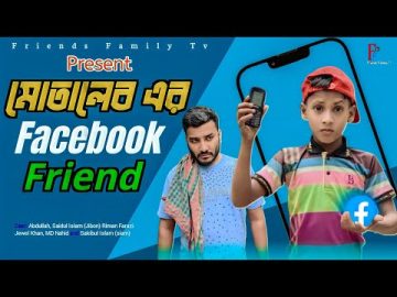 মোতালেব এর ফেইসবুক ফ্রেন্ড 😂😂 | Motaleb Funny Video | Friends Family Tv | Bangla Funny Video 2023