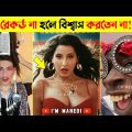 অস্থির বাঙালি #01😅😂 osthir bangali | funny facts | funny video | osthir bangla funny video FactsMama