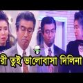When Kaissa Fall In Love | যখন কাইশ্যা প্রেমে দিশেহারা  | Bangla New Comedy Drama