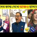 অস্থির বাঙালি #22😅😂 osthir bangali | funny facts | funny video | osthir bangla funny video Mayajaal
