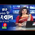 রাত ১টার বাংলাভিশন সংবাদ | Bangla News | 29 November 2023 | 1.00 AM | Banglavision News