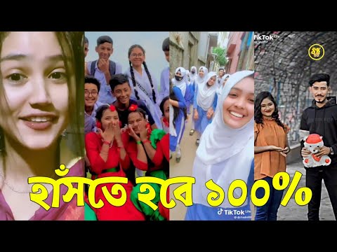 Bangla 💔 TikTok Videos | হাঁসি না আসলে এমবি ফেরত (পর্ব-২৫) | Bangla Funny TikTok Video #skbd