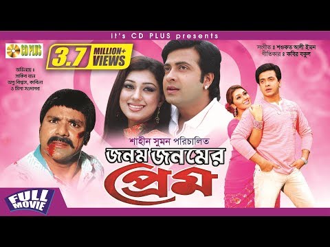 Jonom Jonomer Prem – জনম জনমের প্রেম | Shakib Khan | Apu Biswas | Misha Sawdagor | Bangla Full Movie