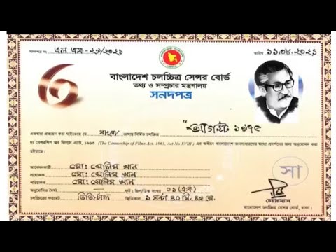 New Bangla Full Movie Mujib (মজিব) Arifin Shuvoo & Tisha নতুন বাংলা মুভি