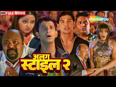 चन्टू और बंटू की सबसे बड़ी कॉमेडी ब्लॉकबस्टर हिंदी मूवी – BOLLYWOOD KI COMEDY HINDI MOVIE
