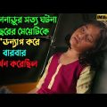 ভারতের তামিল নাড়ুর এক নির্মম সত্য ঘটনা | Suspense thriller movie explained in bangla | plabon world