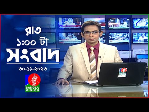 রাত ১টার বাংলাভিশন সংবাদ | Bangla News | 30 November 2023 | 1.00 AM | Banglavision News