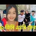 Bangla 💔 TikTok Videos | হাঁসি না আসলে এমবি ফেরত (পর্ব-২৪) | Bangla Funny TikTok Video #skbd