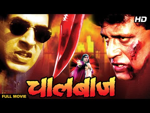 Chaalbaaz (2003) Full Movie | Bollywood Action Movie | Mithun Chakraborty, Rajat Bedi, Deepak Shirke