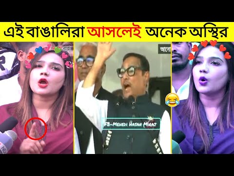 অস্থির বাঙালি #23😅😂 osthir bangali | funny facts | funny video | osthir bangla funny video FunnyFact