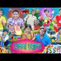 খেলনা ওয়ালার রিমোট কন্ট্রোল গাড়ি 🚌🚜|| গাড়ি নিয়ে ঝামেলা 🫤🫤|| Bangla funny video |#laluvolu #garigari