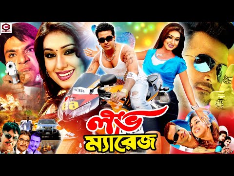 King Khan Bangla Movie | Love Marriage ( লাভ ম্যারেজ ) Shakib Khan | Apu Biswas | Misha Sawdagar