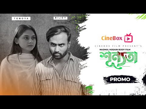 Shunnota (শূন্যতা) – Official Trailer | Nazmul Hosain bijoy | Bangla New Natok 2023 | CINEBOX FILM