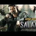 Salaar movie bangla dubbed | Tamil bangla movie | তামিল বাংলা মুভি | Salaar | তামিল মুভি বাংলা ডাবিং