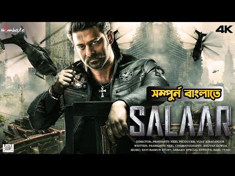 Salaar movie bangla dubbed | Tamil bangla movie | তামিল বাংলা মুভি | Salaar | তামিল মুভি বাংলা ডাবিং