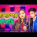 গোলাপের🌹 পাপড়ি (Golaper Papri) Music 🎵 Video 2023🔥Parbin Sultana Sad 😭 Song💔Bangla New