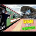 Coxbazar Express Train Journey || Dhaka To Coxbazar || ৭০০ টাকায় ঢাকা থেকে কক্সবাজার ভ্রমণ..