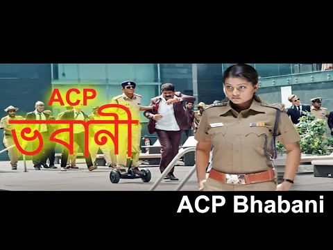 ACP  ভবানী | ACP Bhabani |  Sneha, Vivek, Sampath Raj